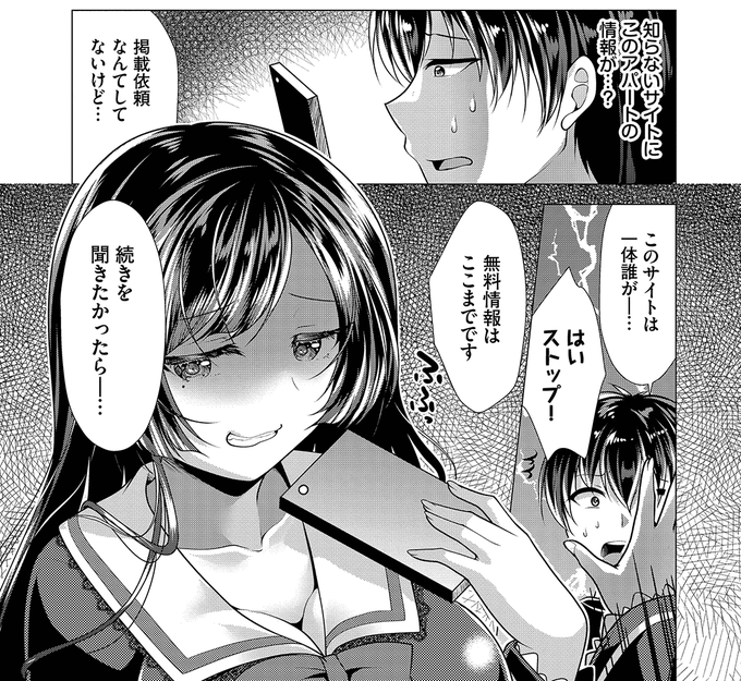 情報をもらうためは…エッチ💕

(1/3) 