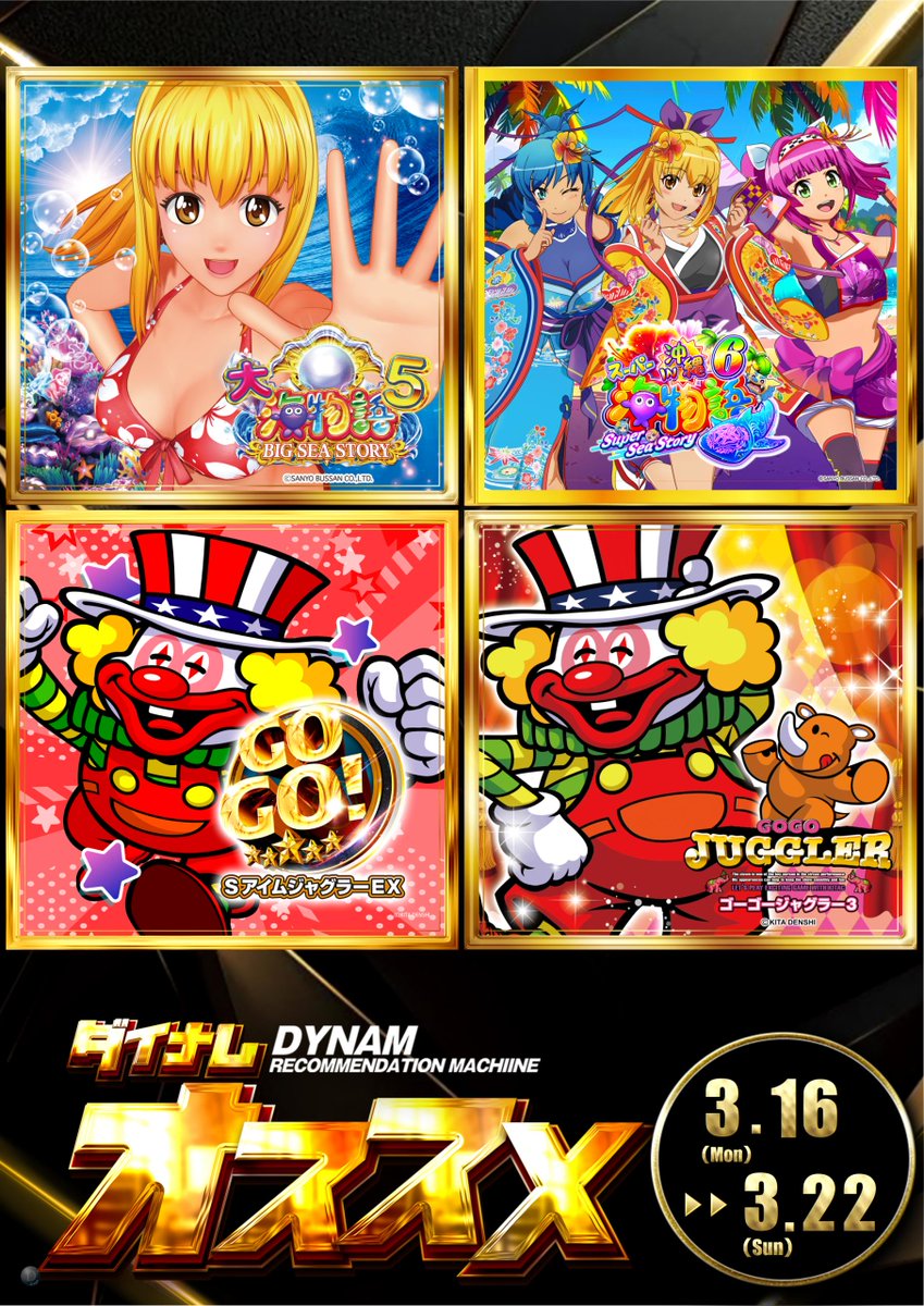 ダイナム富山南店since2006.11.29 tweet media