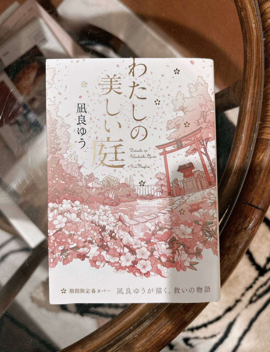 Yuutopia027's tweet photo. 今日たまたま見かけてお迎えしちゃった
目を引く綺麗さ🌸

読むのも楽しみです https://t.co/kTLaqs8WKl