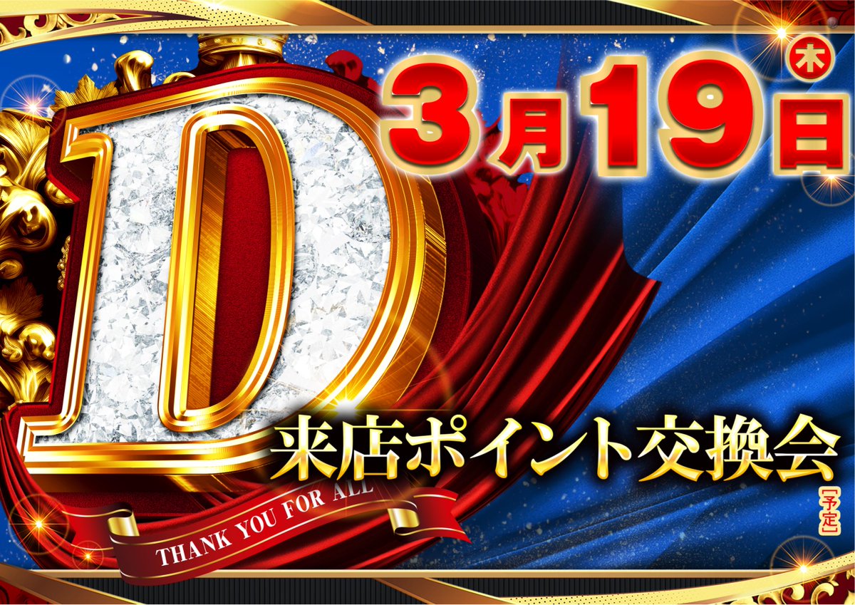 ダイナム千葉成東店 tweet media