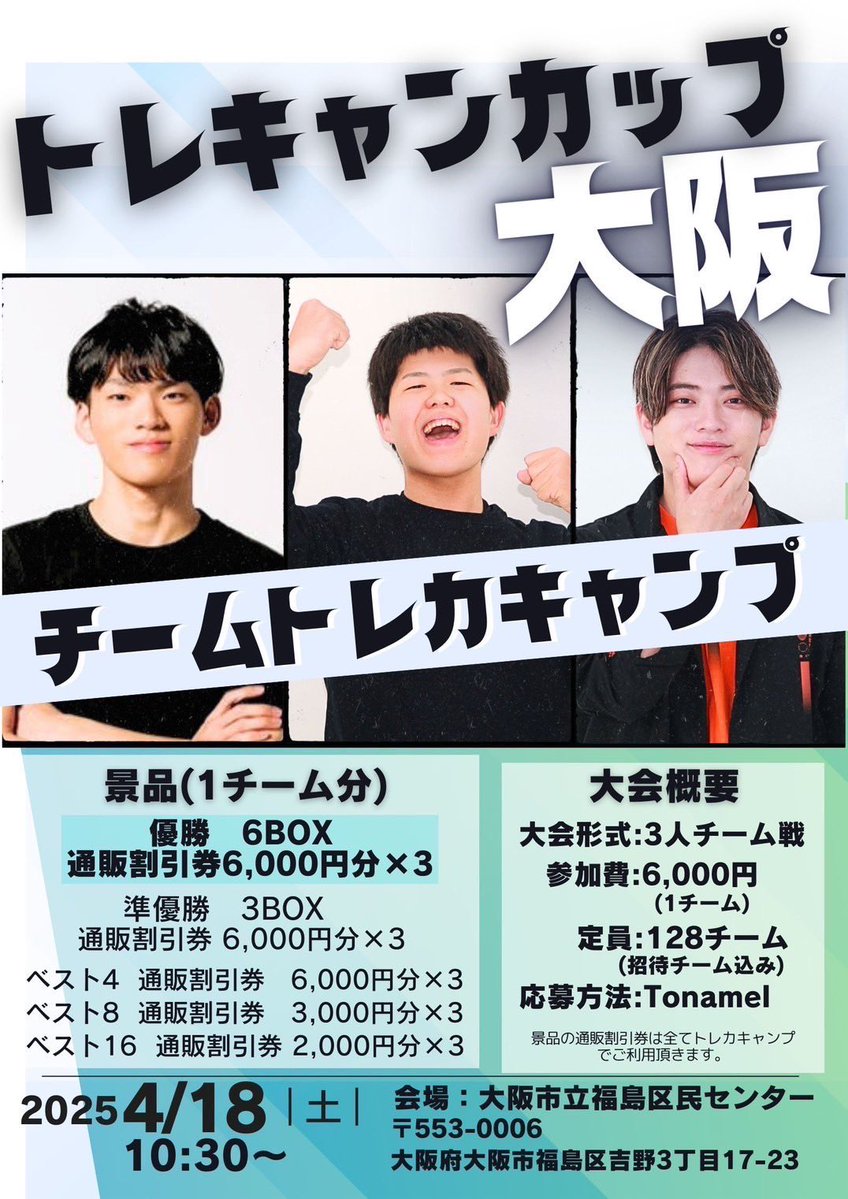 トレキャンカップ大阪 tweet media