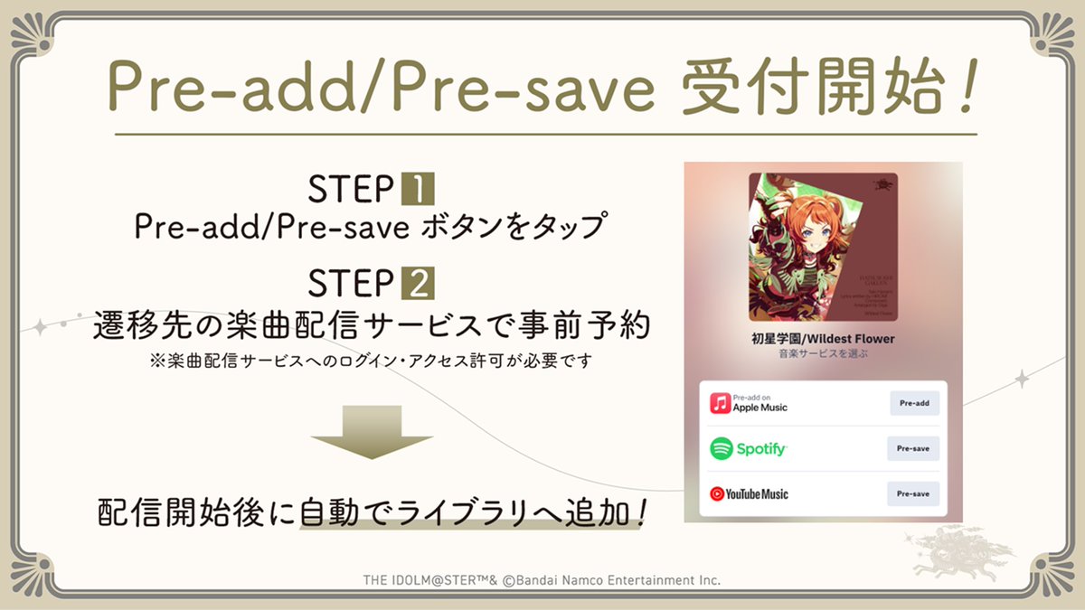 Pre-add/Pre-save 受付中】 対象サービス：Apple Music・Spotify