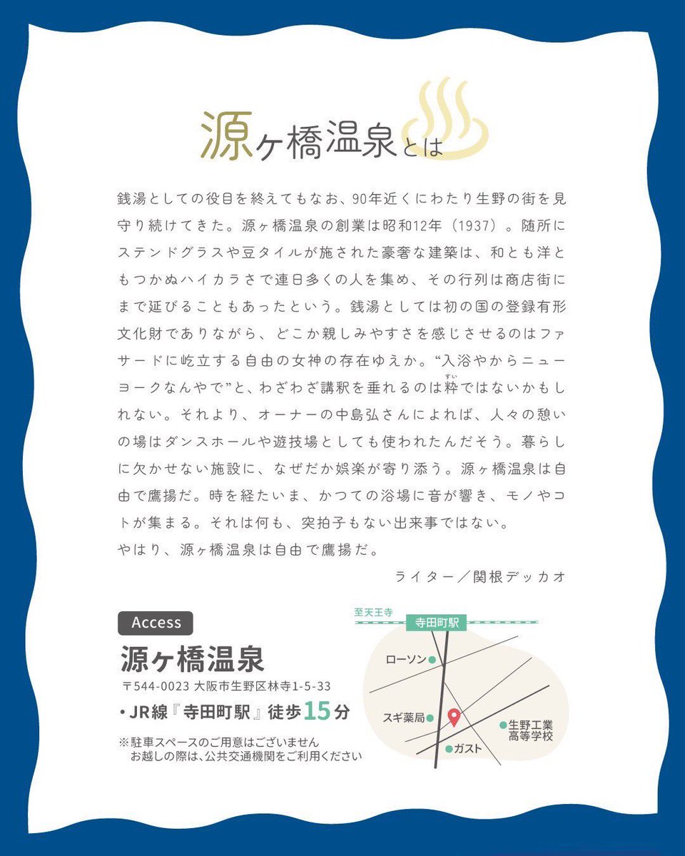 ynzw_bei's tweet photo. こちらのイベントに出店します！

100万ガウス《祝5回！ありが湯う♨️ 》

◆日程
2026.3.29（日）
Start 12:00/Close 17:00

◆会場
源ヶ橋温泉
大阪市生野区林寺1-5-33
( JR「寺田町駅」北出口より徒歩15分 )

◆入場料：2,000円（プレゼントあり）

◆LIVE 14:00〜/ 15:00〜 https://t.co/ldgoRy6KoQ