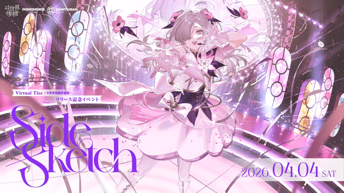 isekai_info's tweet photo. 【 #VirtualTies おしらせ 】

ゲーム「Virtual Ties 〜ヰ世界情緒夢想曲〜」
リリース記念イベント
「Side Sketch」開催決定！

🗓️4/4（土）19:00〜
📍ヰ世界情緒YouTubeチャンネル
🔗https://t.co/jXYzdPivvR

ミニライブ＋トークを全編無料配信でお届けします。

FMS限定版をご購入の方は、イベントのアーカイブ＋アフタートークもご視聴いただけます💃✨

お楽しみに！

#VirtualTiesリリイベ