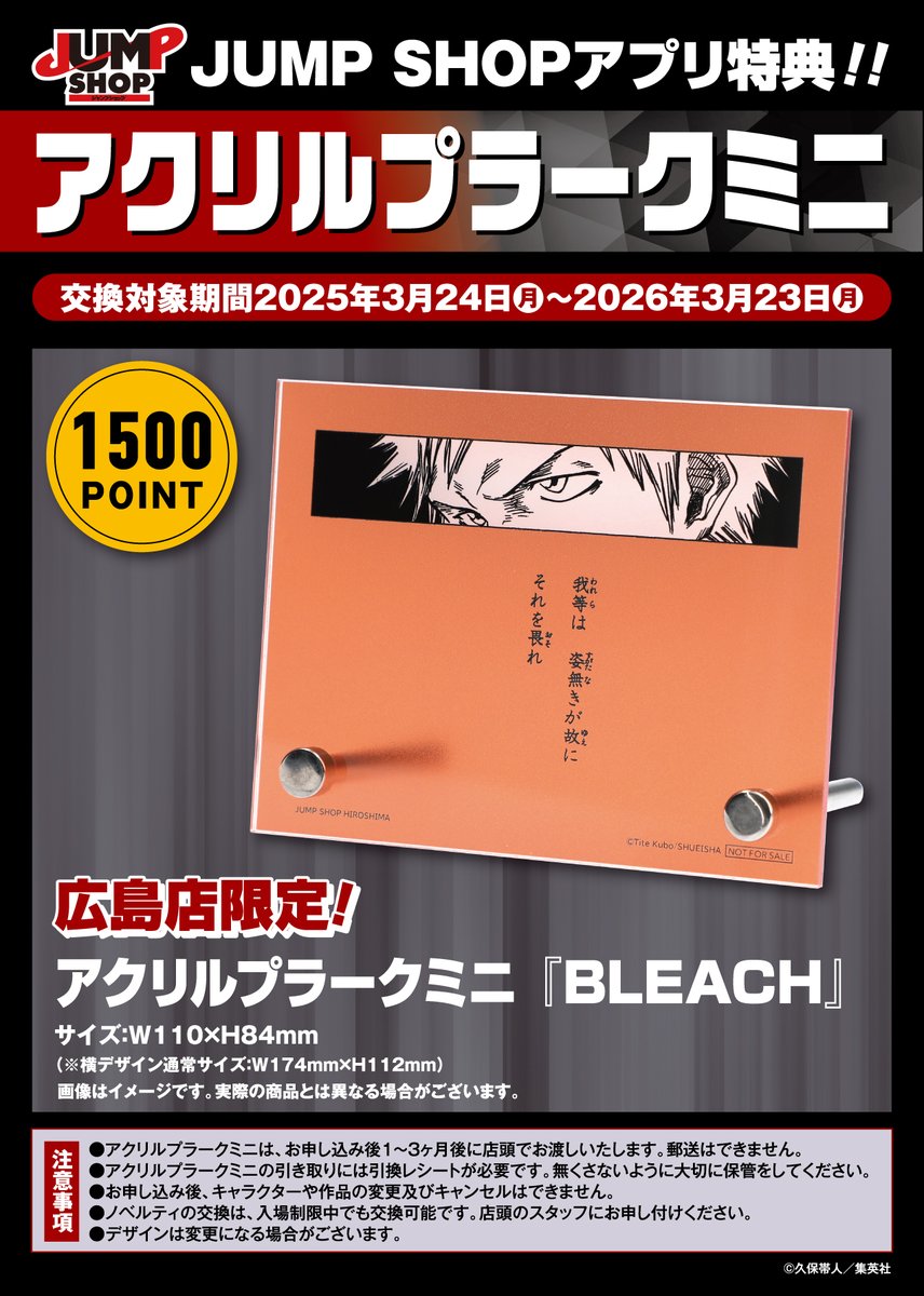 ジャンショ　アクリルプラークミニ　ワンピース ☆JUMP SHOPアプリ☆ リニューアルオープンを記念した 東京ドーム
