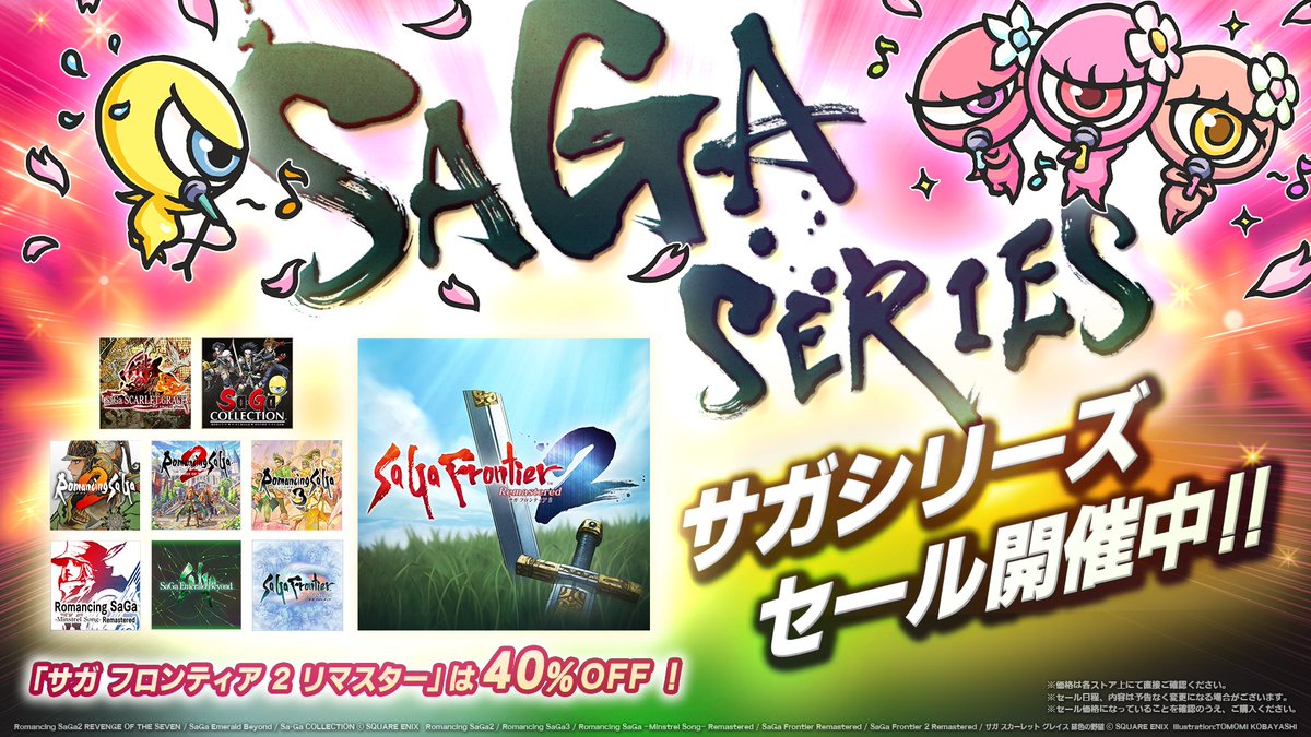 サガ 公式 tweet media