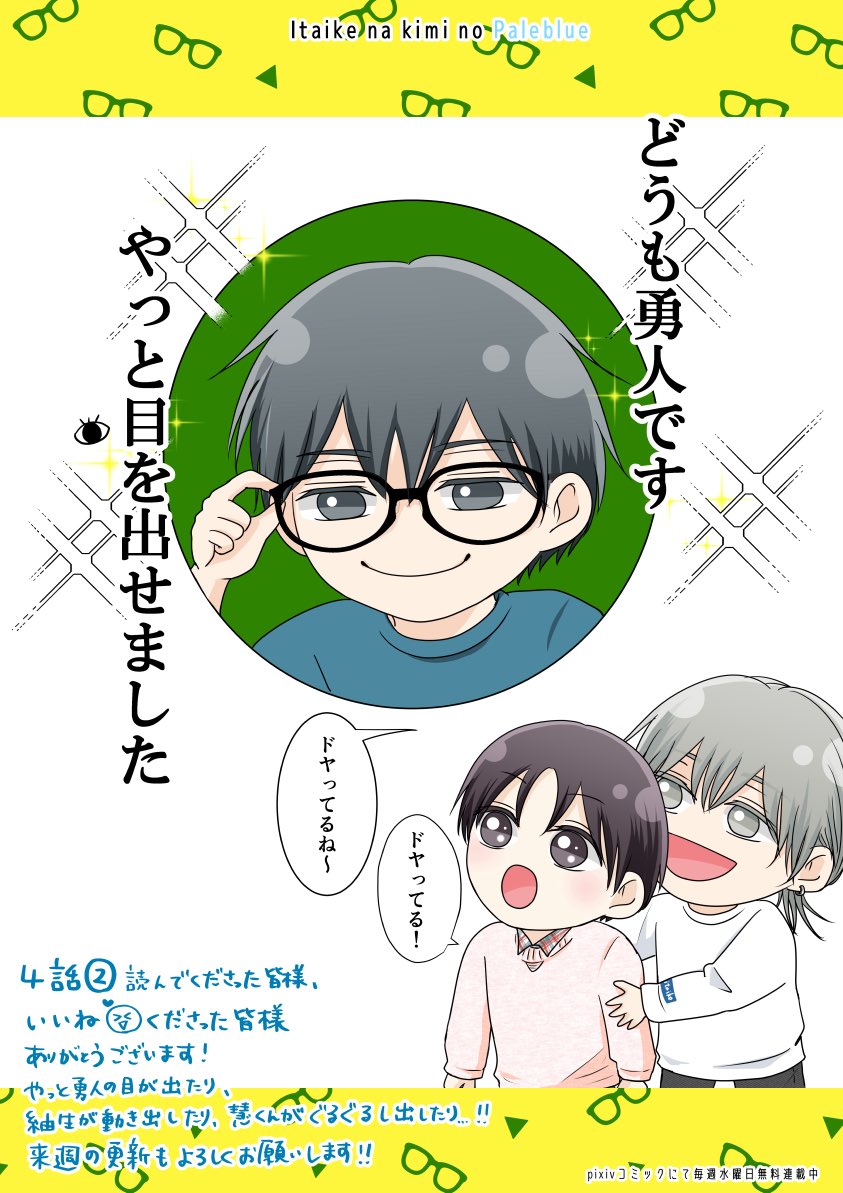 みのり☀️❄️3巻発売中 tweet media