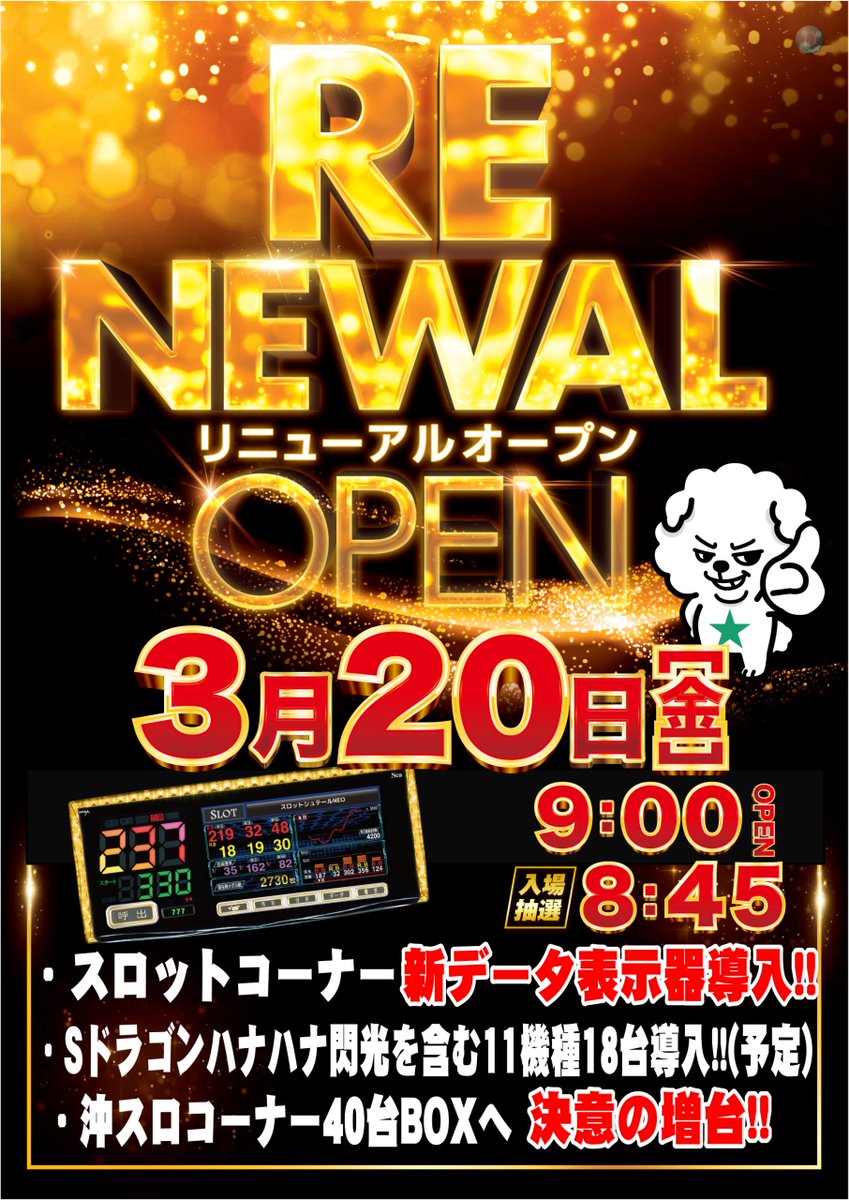 ダイナム茨城日立北店 tweet media