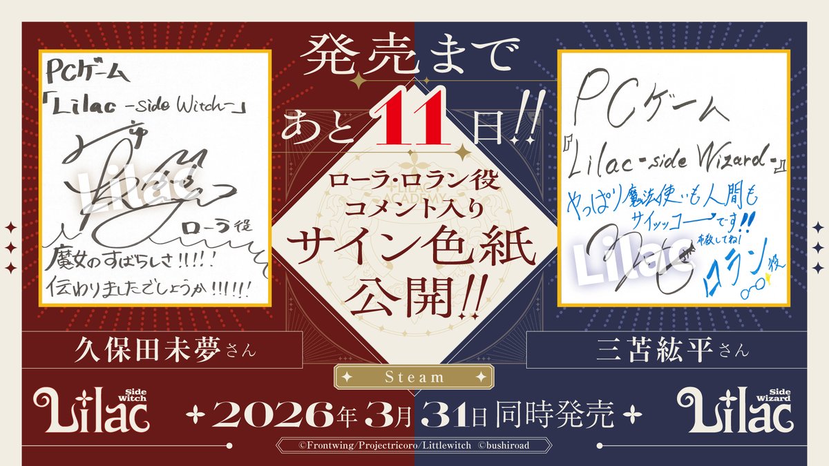 Lilac』ゲーム公式 on X: 
