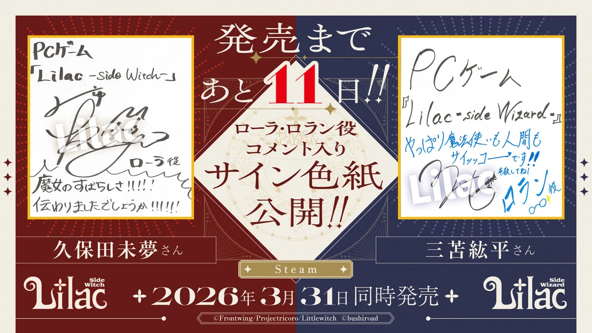 Lilac』ゲーム公式 on X: 