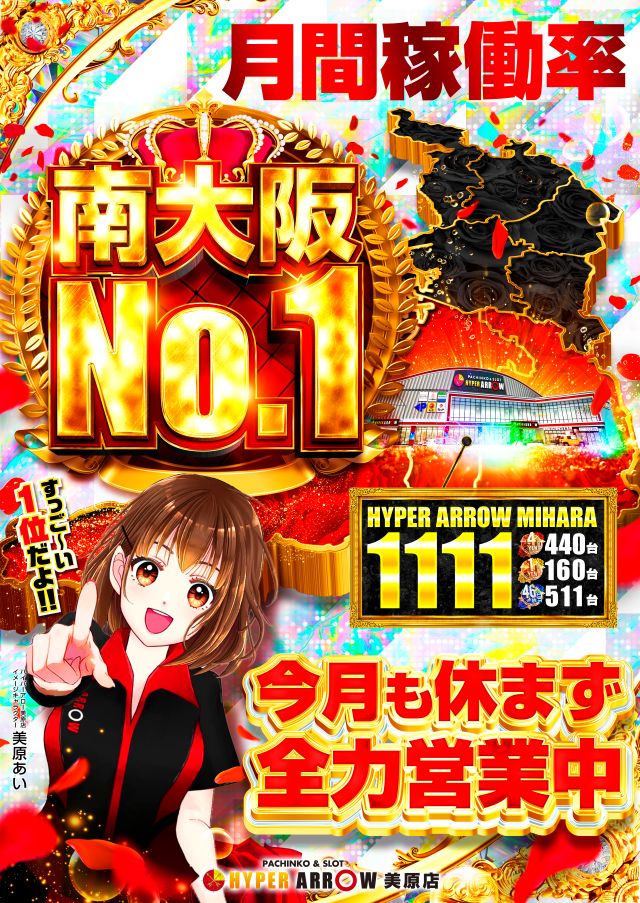 ハイパーアロー美原店 tweet media