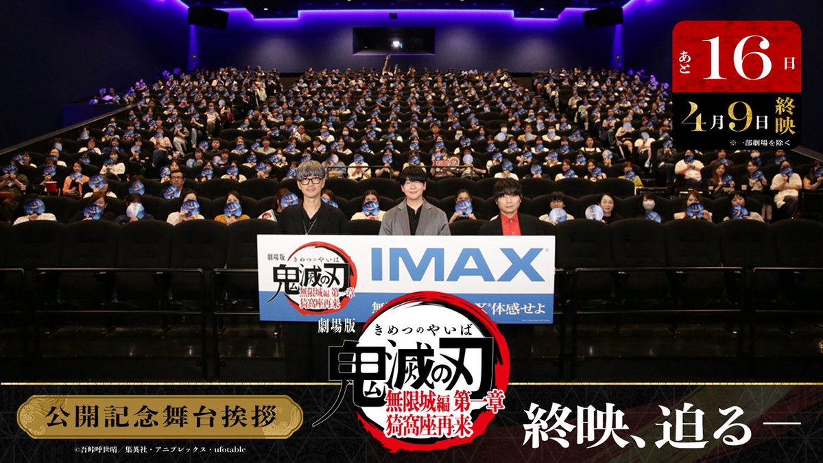 鬼滅の刃公式 tweet media