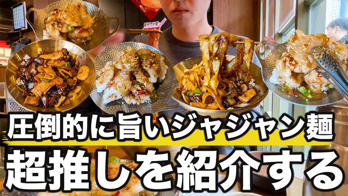 トップクラスで推せる明洞のお店

もっちもちの刀削麺のジャジャン麺で
香辛料効いてほんのり辛みある味

これがものすごく美味しくて常に行列です

個人的にリピートしてる
超推し店なのでぜひ行ってほしい

▼動画はこちら
youtu.be/e3Scm6x_-Gw