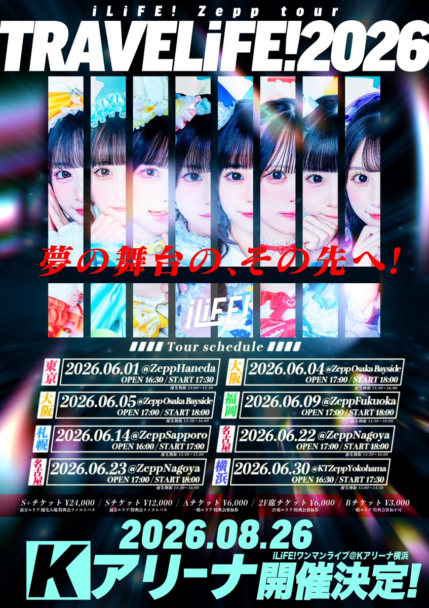 iLiFE!【あいらいふ】 tweet media