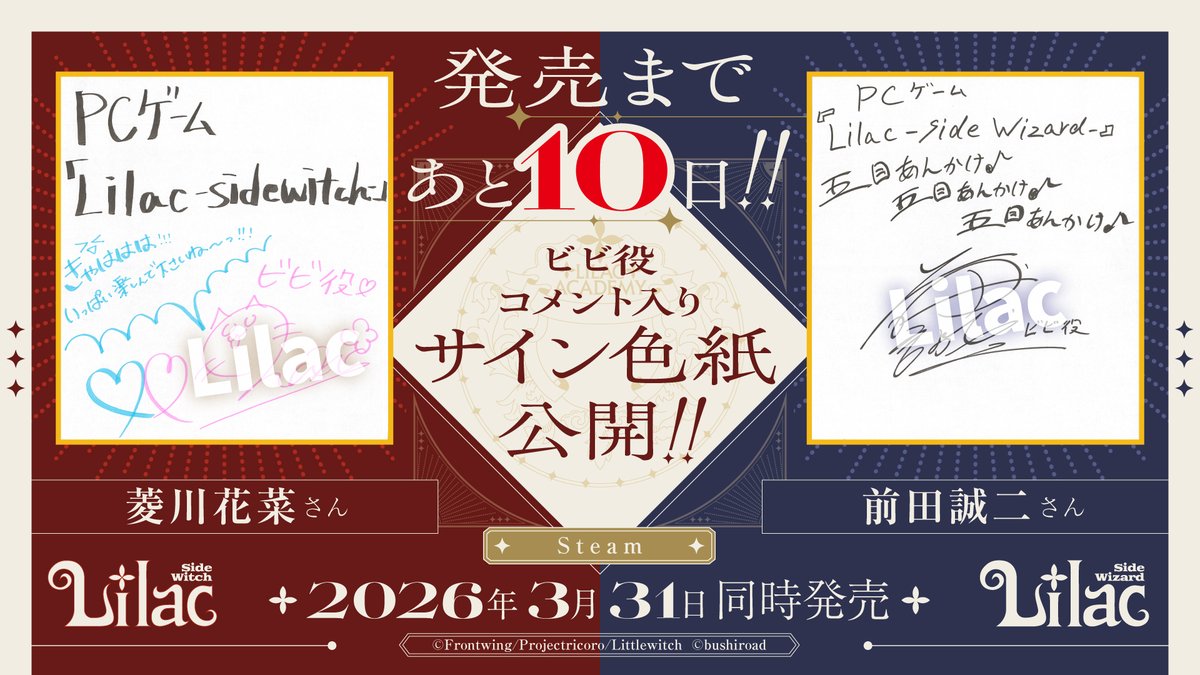 『Lilac』ゲーム公式 tweet media