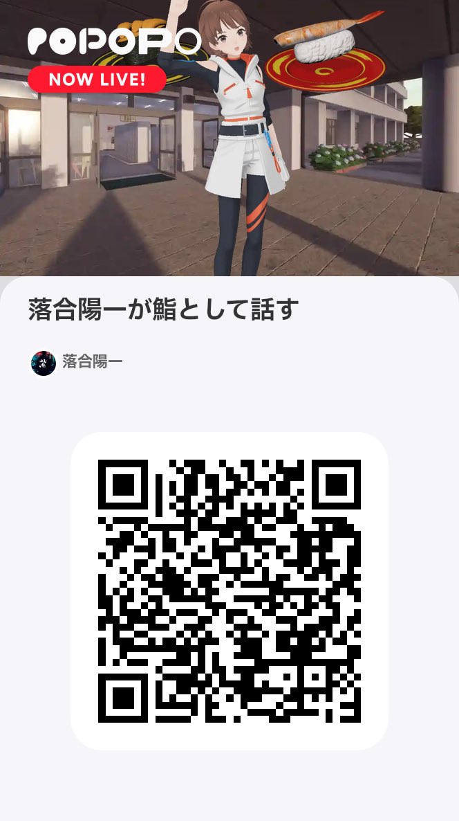 落合陽一さんと3分くらい話せた！
元塾生の引きを発揮したのかも？

引き寄せだ！！

popopo.com/spaces/foL8K5e…