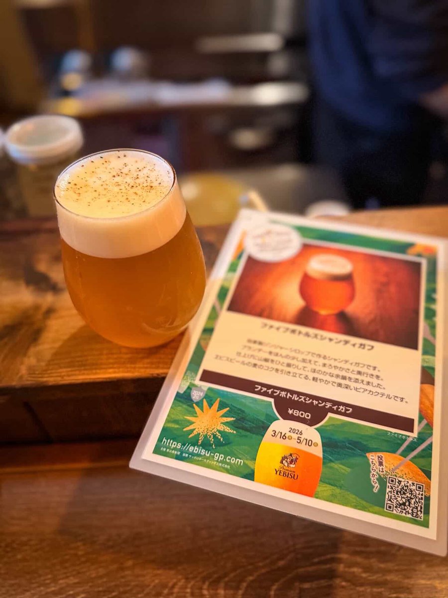 5bottlesebisu's tweet photo. 『ヱビスビールに合う逸品グランプリ』🍺

ビアカクテル部門でも参加しています！

自家製ジンジャーシロップのシャンディガフです！
ブランデーをほんの少し加えて、仕上げに山椒を一振りしてほのかな余韻を添えました！

軽やかだけど奥深い一杯です！

https://t.co/9weaXtkRh8

#ebisugp2026 https://t.co/BDYeQsz5HE