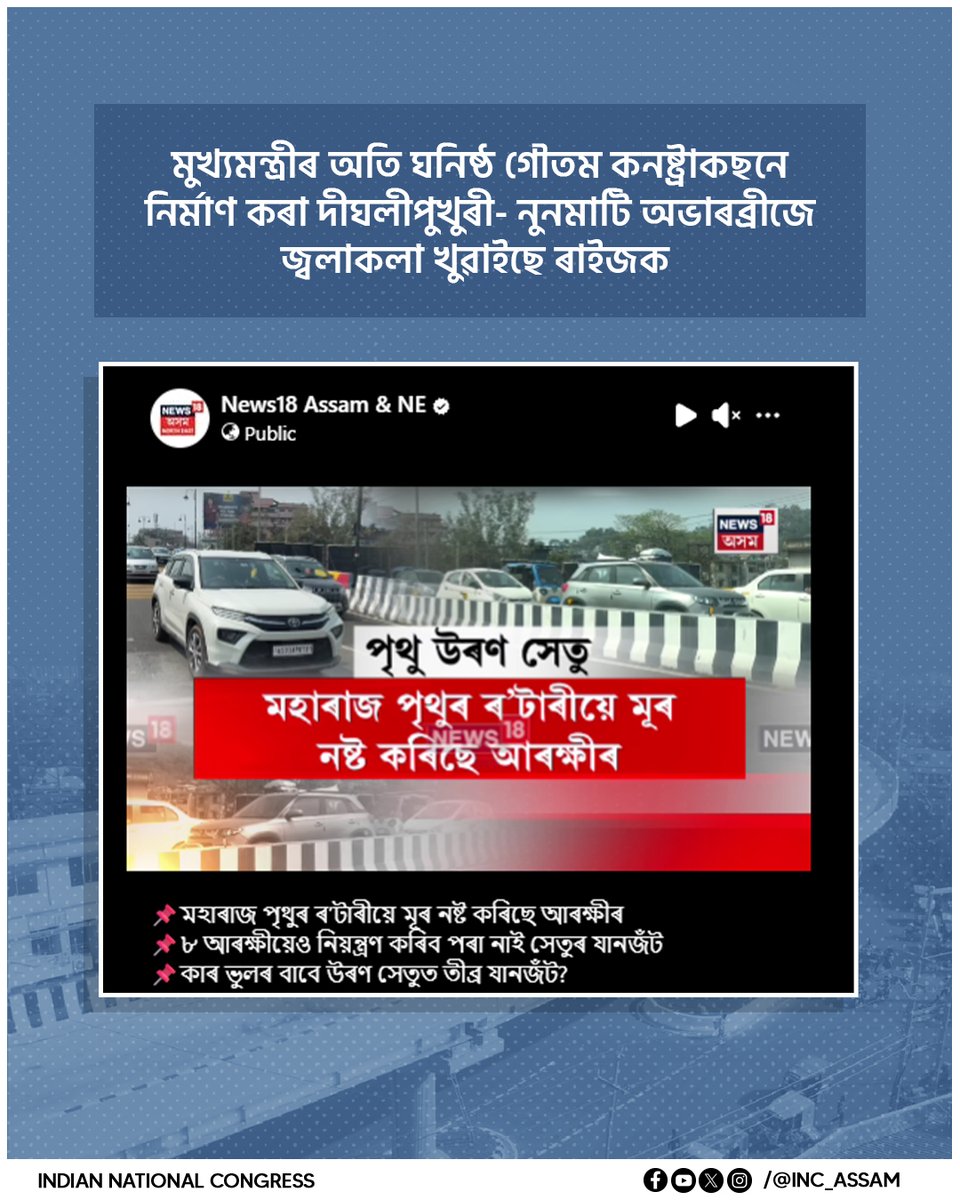 Assam Congress tweet media