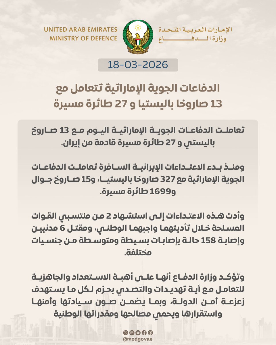 وزارة الدفاع |MOD UAE tweet media