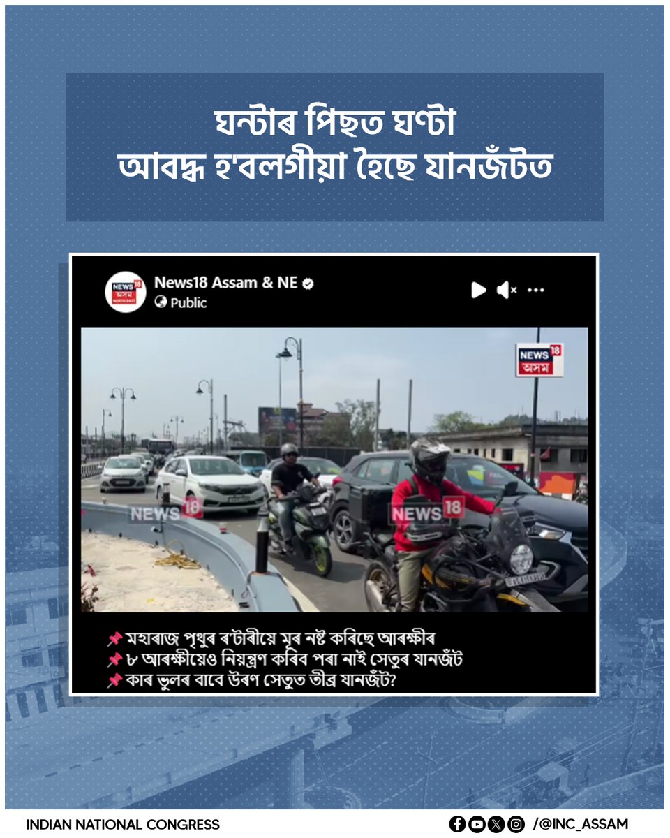 Assam Congress tweet media