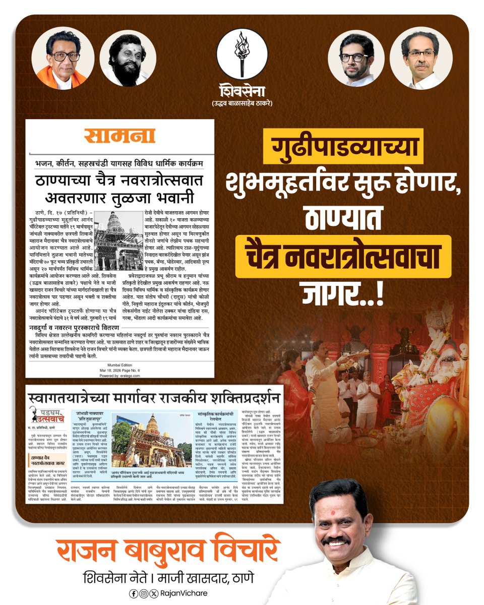 Rajan Vichare - राजन विचारे tweet media