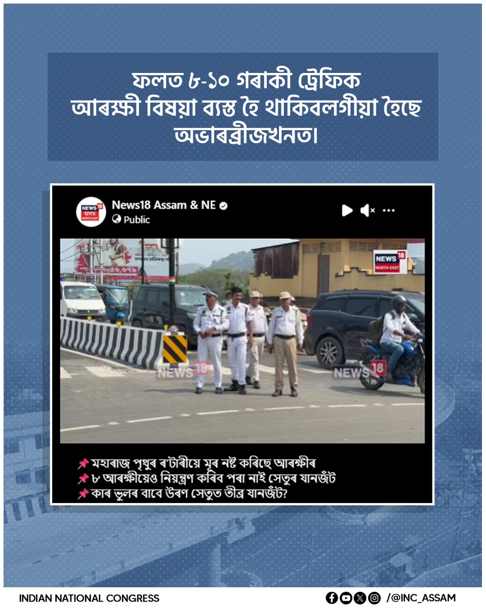 Assam Congress tweet media