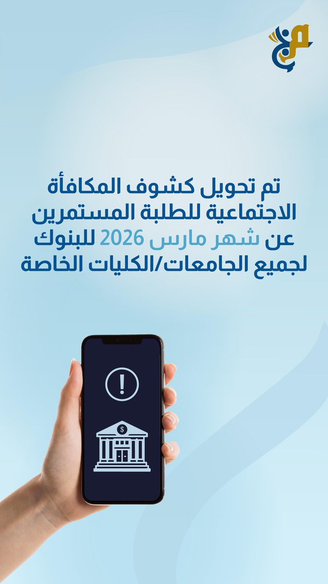 مجلس الجامعات الخاصة tweet media