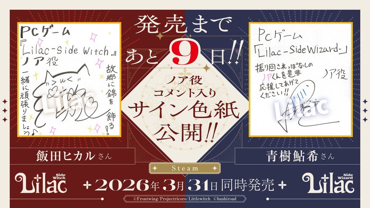 『Lilac』ゲーム公式 tweet media