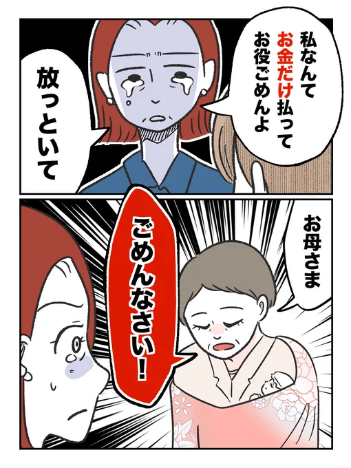 お宮参りで突然泣き出した母に、
謝罪する神義母
(0/6) 