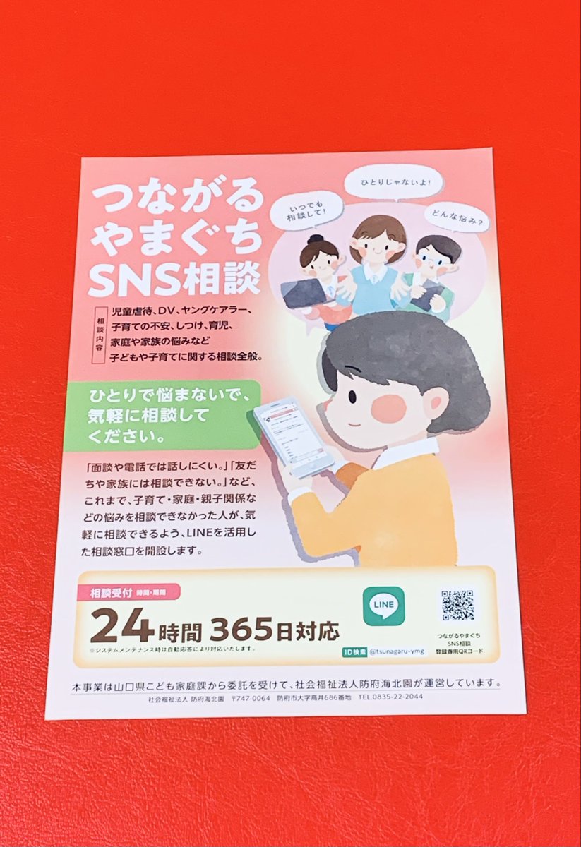 REHA_LAB_JUN's tweet photo. この度🍀189(いちはやく)サポーターとして認定を頂きました🙏🏻

きっかけは👦🏻毎月1度訪問する『周南子ども発達相談センター』様🏡
内部研修を受け✍🏻認定証&amp;バッジが届きましたが身の引き締まる思いです🙇🏻‍♂️

🌈おひとりでお悩みにならずご相談頂けますと幸せます※LINEもあります💁🏻‍♂️
#山口県#リハラボ山口 https://t.co/dXs7oQzOUC