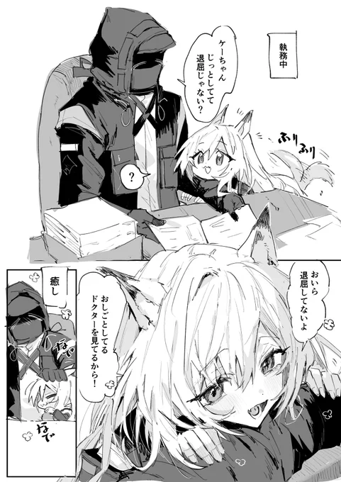 ケオべとドクター
#アークナイツ 