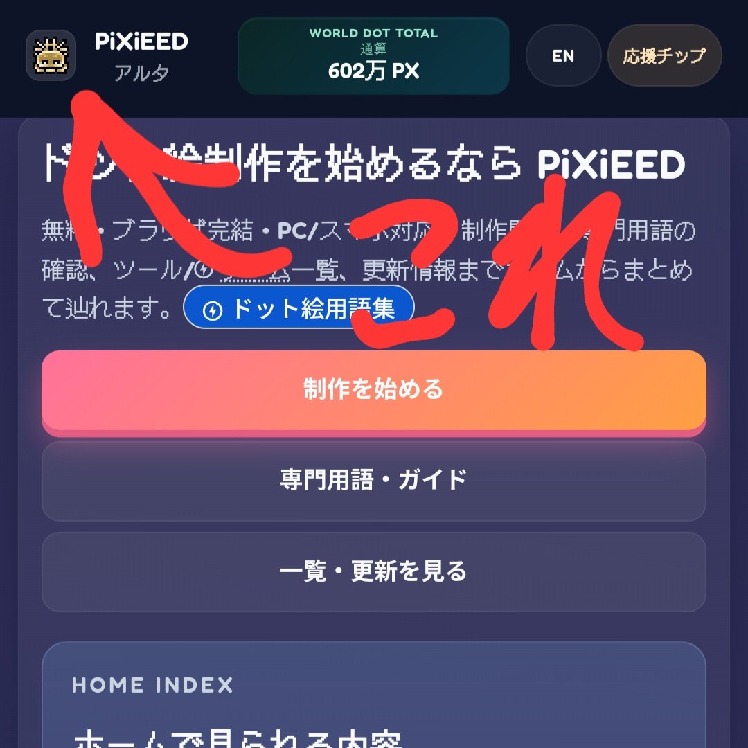 アルタ|ドット絵×無料ツール開発 tweet media