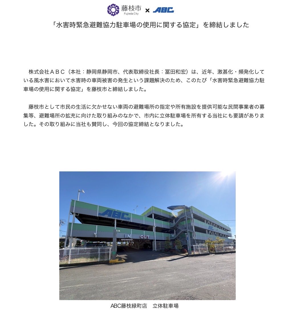 ABC藤枝緑町店 にっしー店長⚽️ tweet media