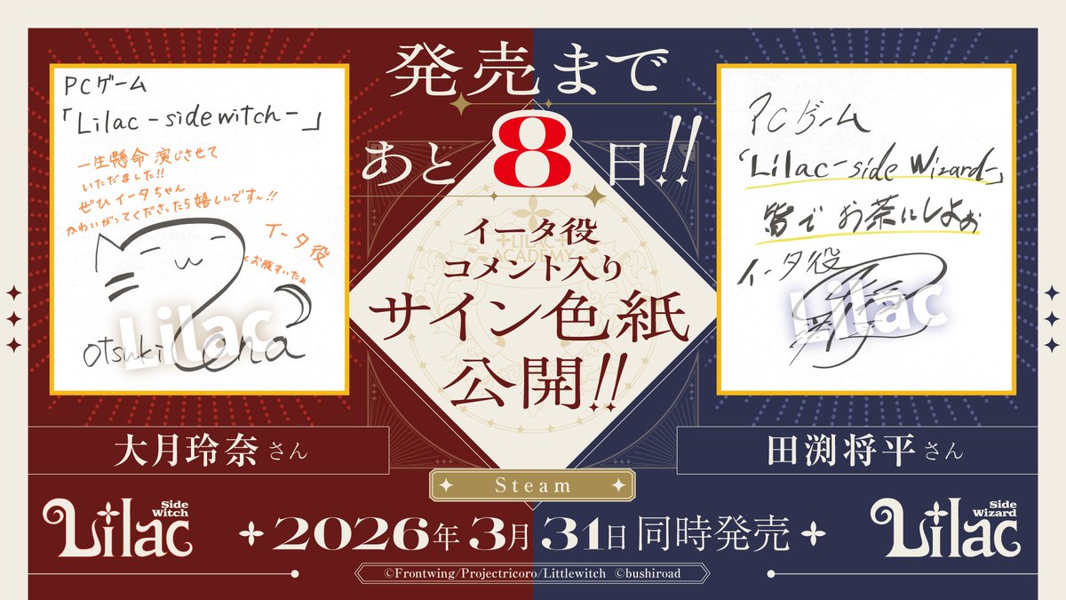 『Lilac』ゲーム公式 tweet media