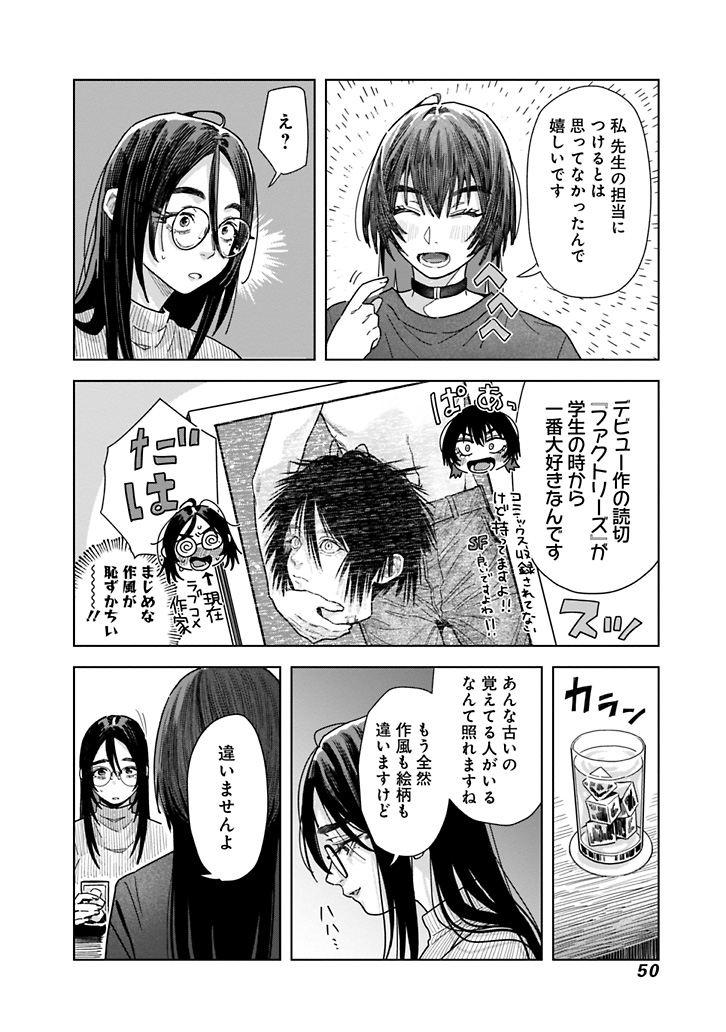 限界中年漫画家が回復する話 2/11 