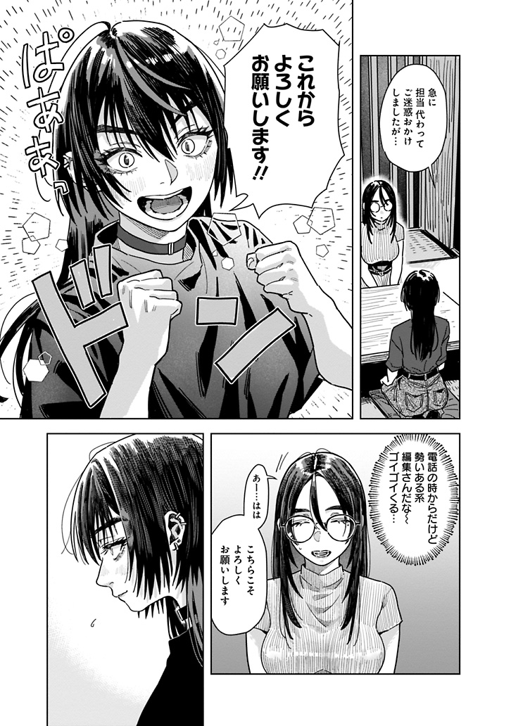 限界中年漫画家が回復する話 2/11 