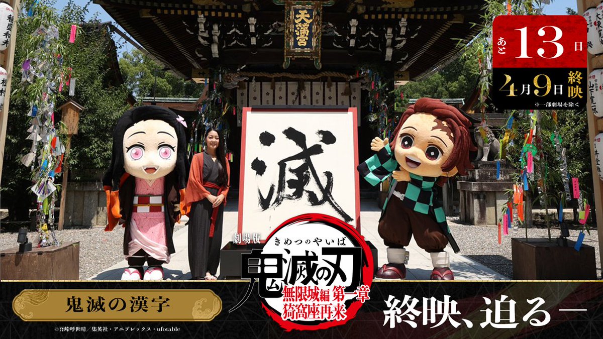 鬼滅の刃公式 tweet media