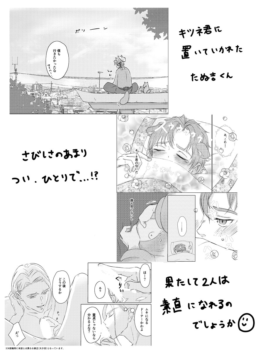 狐の神様と狸の神様🦊🦝
試し読みです。
