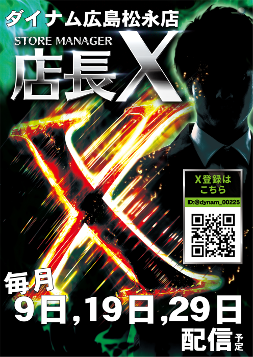 ダイナム広島松永店SINCE 2004.11.29 tweet media