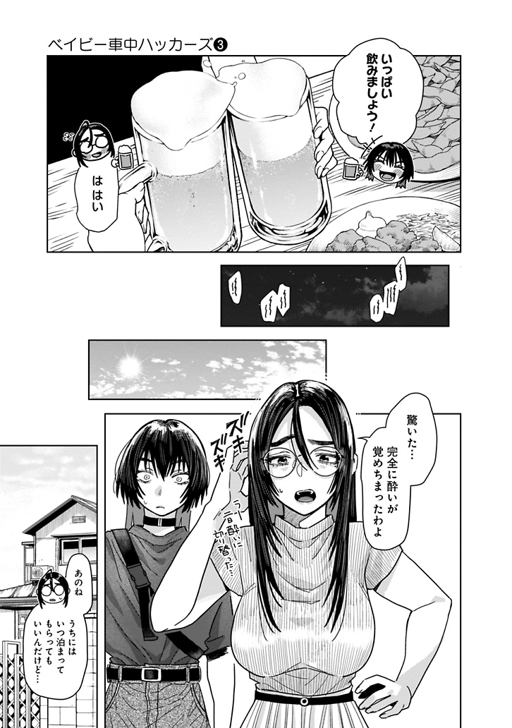 限界中年漫画家が回復する話 3/11 