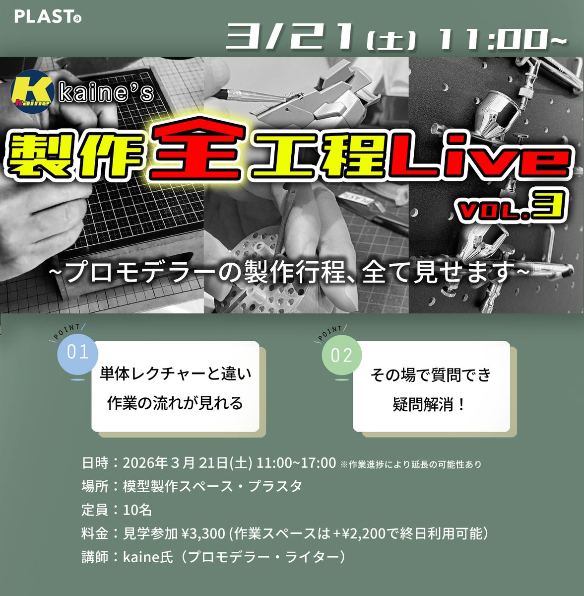 正直に言います。
このイベント、キットはほとんど完成しません。
前回も作業はほぼ進みませんでした。
理由は「今の何？」が止まらなかったからです。
例えばこんな質問がありました。
プラ板の折り方。
多くの人は
厚みの半分くらいまで切り込みを入れてから折る、と思っていた。
でも実際は