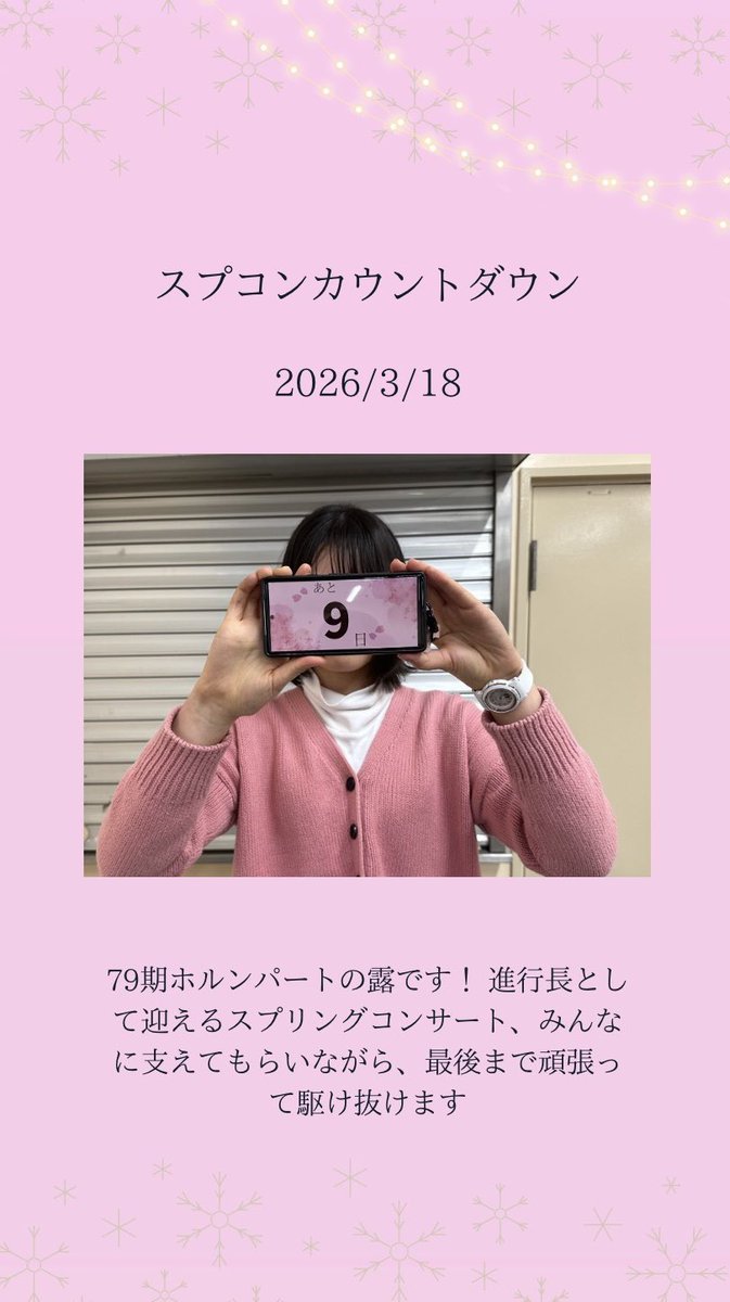 tensui_tbc's tweet photo. 今日3/18のカウントダウンは、Hrパートの露です♪
スプコンまであと9日！ https://t.co/WP7Qx5mNAN
