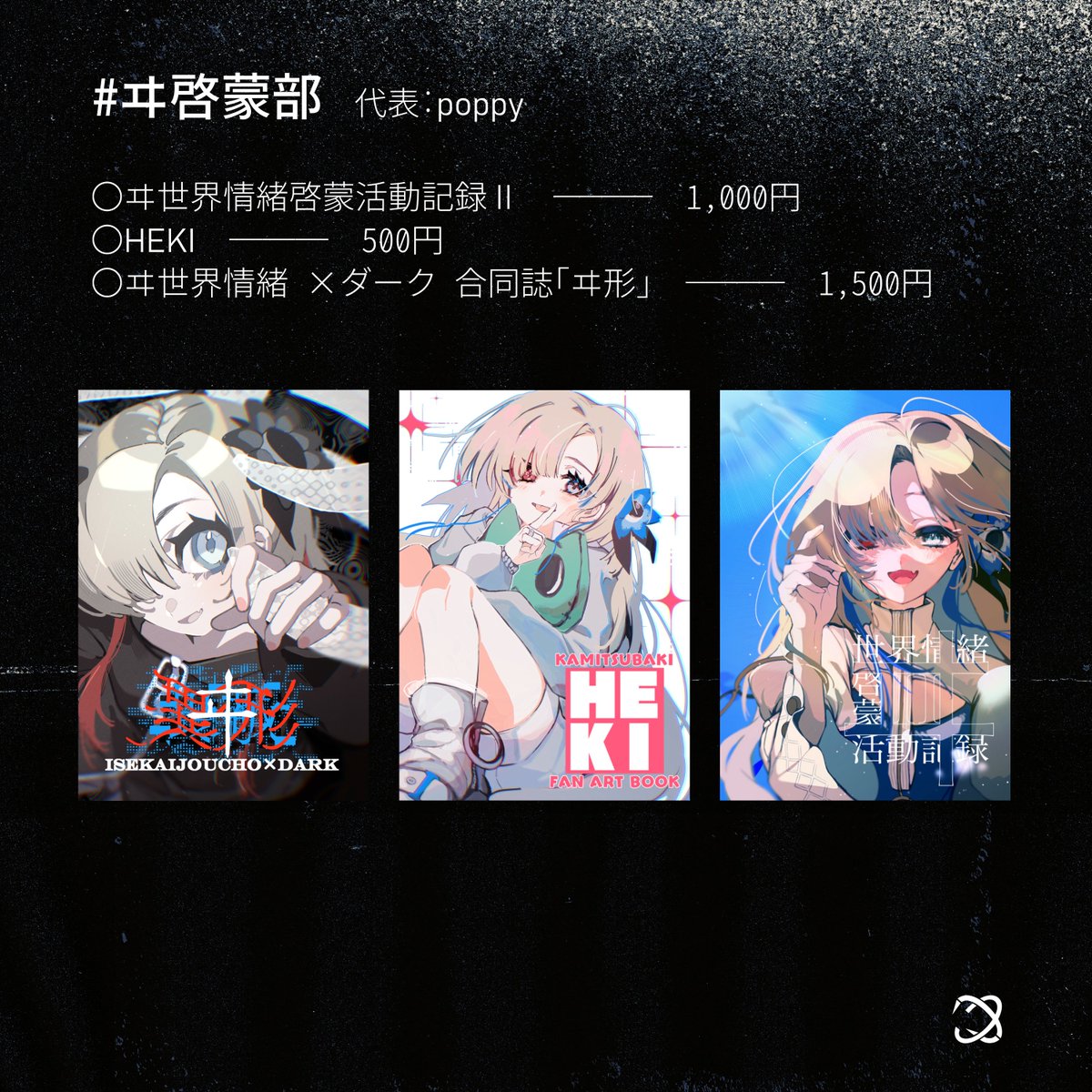 神椿オンリー即売会 ”共創の測地線” 準備会 tweet media