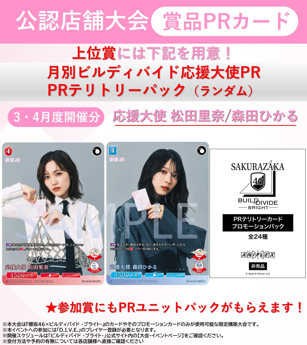 ビルディバイド PRユニットパック 櫻坂46 プロモ 参加賞20パック HDsFiZvagAAF7xt?format=webp&