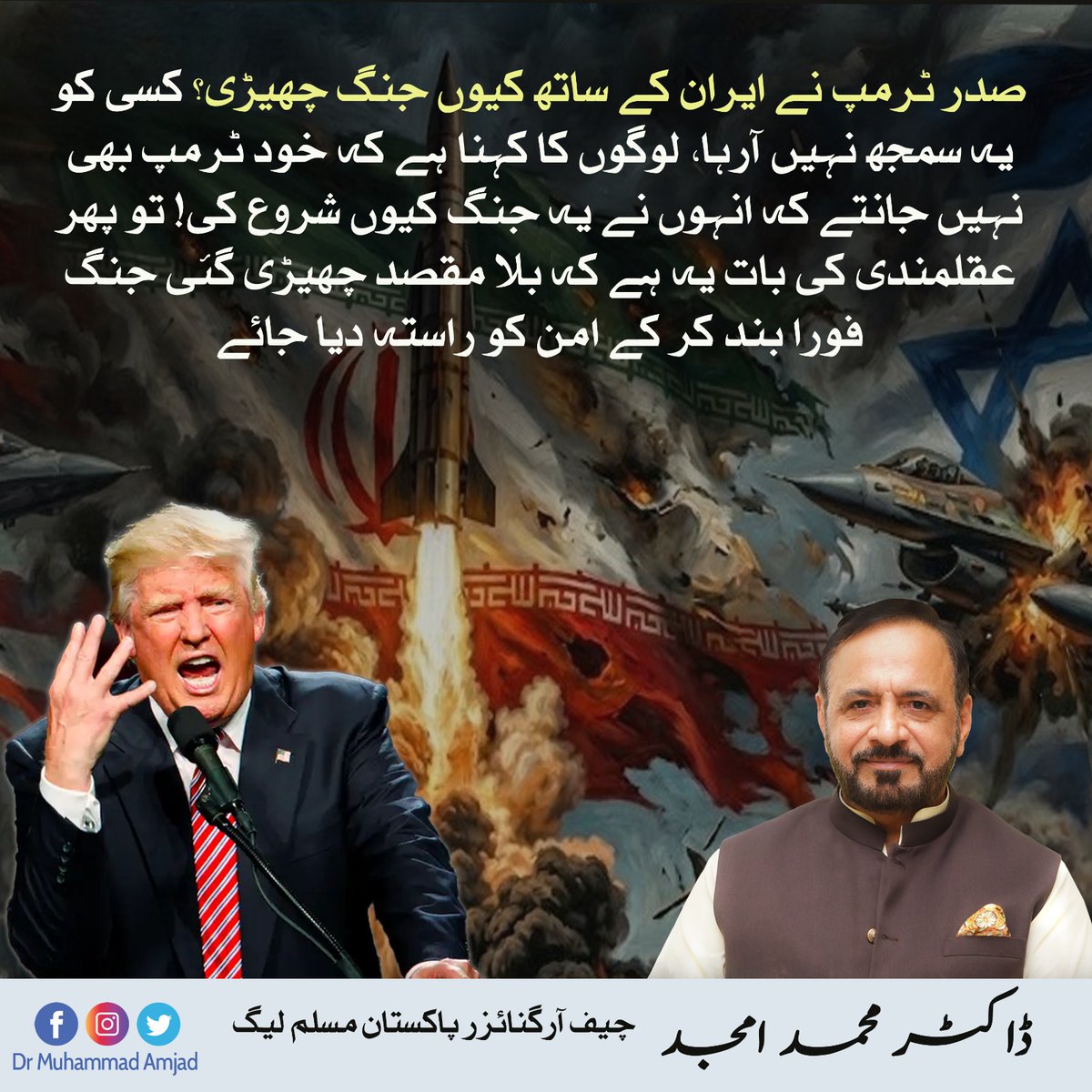 صدر ٹرمپ نے ایران کے ساتھ کیوں جنگ چھیڑی؟ کسی کو یہ سمجھ نہیں آرہا، لوگوں کا کہنا ہے کہ خود ٹرمپ بھی نہیں جانتے کہ انہوں نے یہ جنگ کیوں شروع کی! تو پھر عقلمندی کی بات یہ ہے کہ بلا مقصد چھیڑی گئی جنگ فورا بند کر کے امن کو راستہ دیا جائے