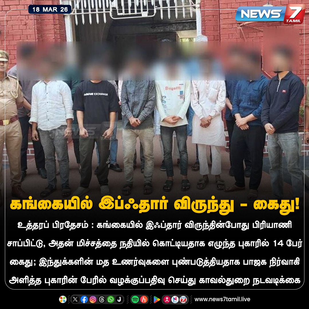 News7 Tamil tweet media