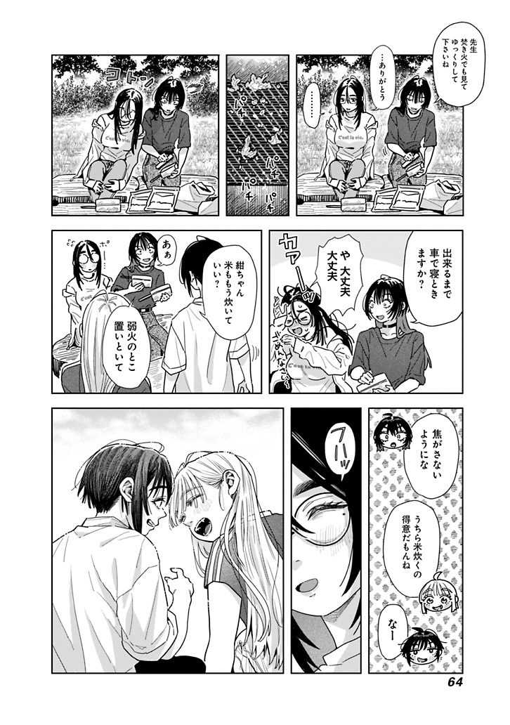 限界中年漫画家が回復する話 7/11 