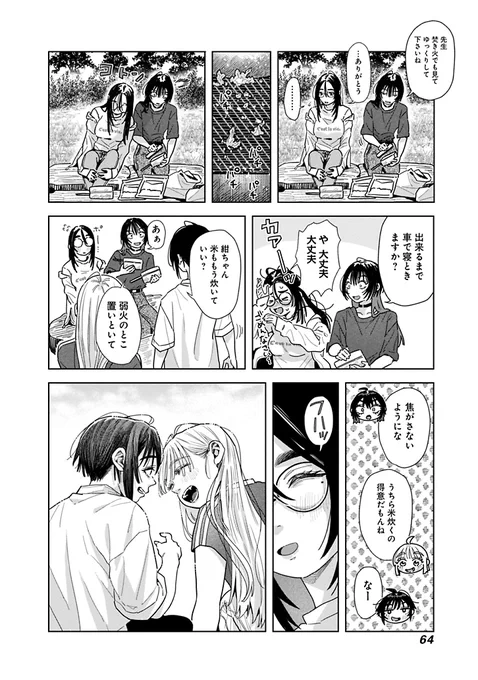 限界中年漫画家が回復する話 7/11 