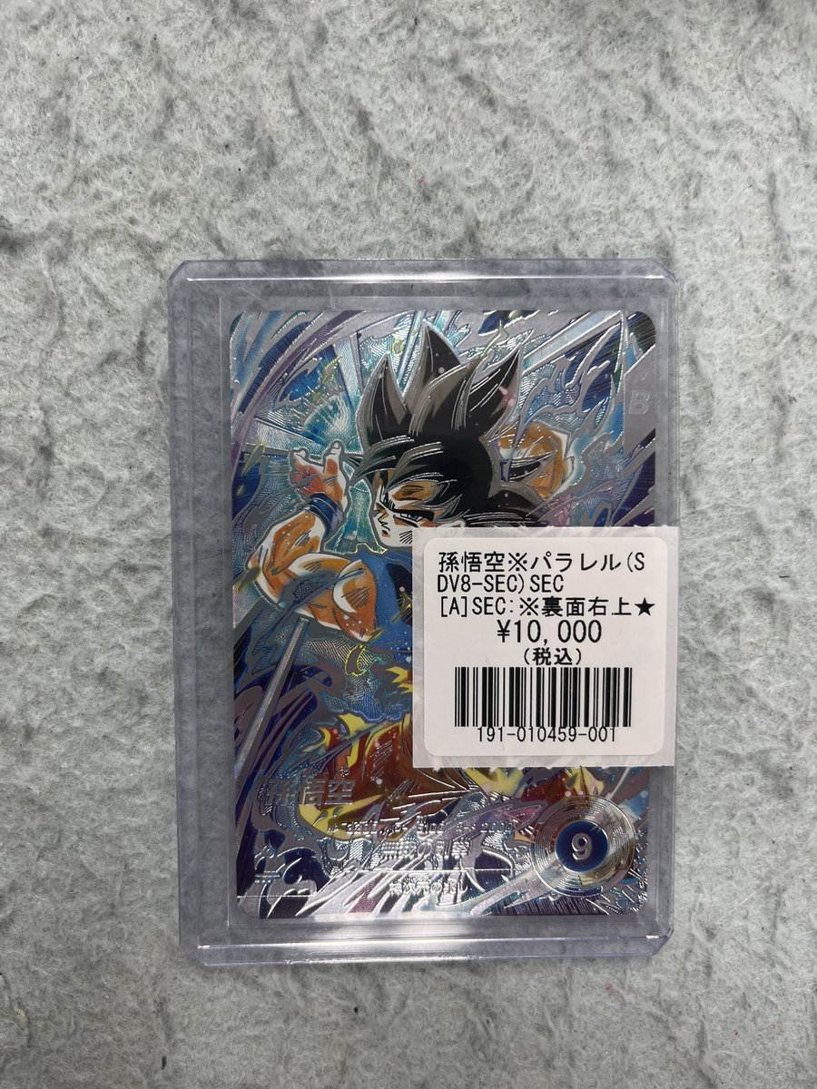 ドラゴンボールスーパーダイバーズ 】 【SEC】孫悟空 （パラレル