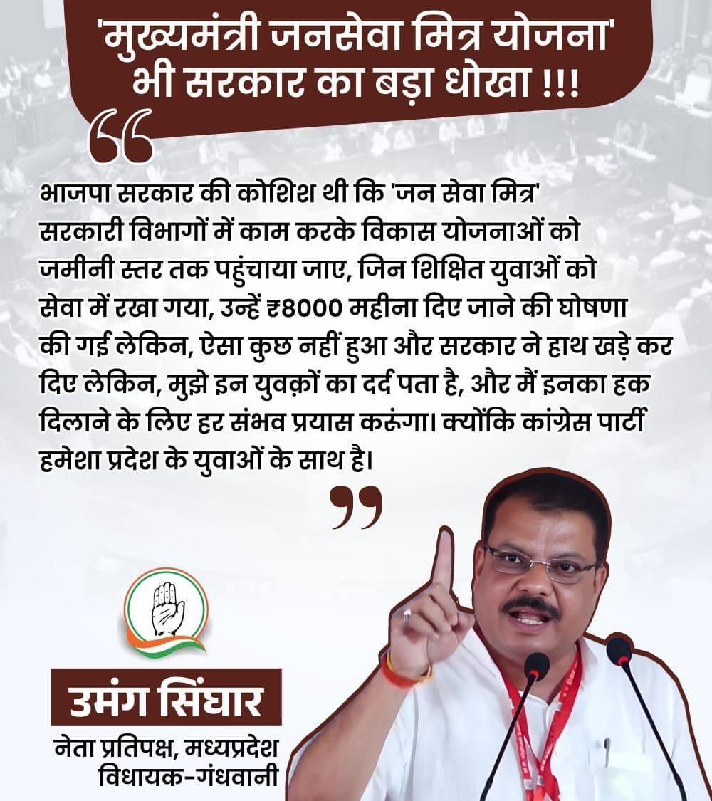 <a href="/jitupatwari/">Jitendra (Jitu) Patwari</a> #जनसेवा_मित्रो_को_बहाल_करो